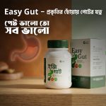 ইজি গাট ( Easy Gut) - Image 2